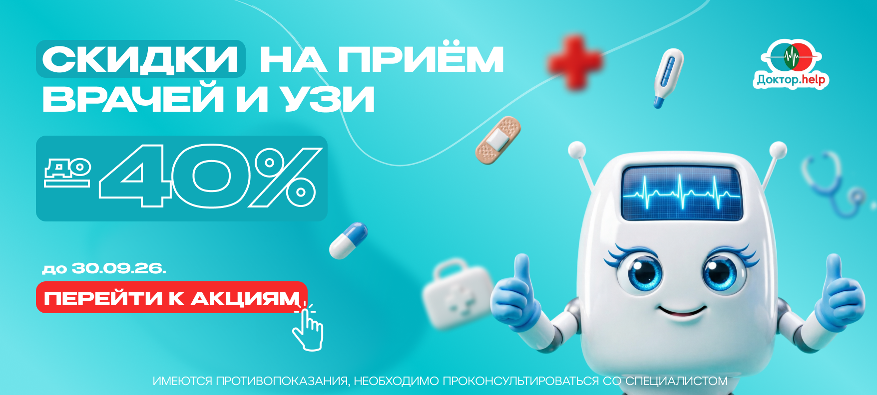 Banner-DH-skidki.-komp.sentabr
