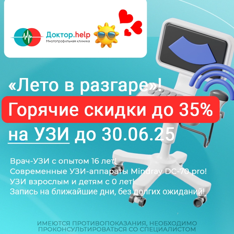 скидки на УЗИ в СПб