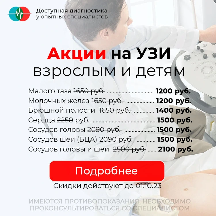 Акции на УЗИ в мц