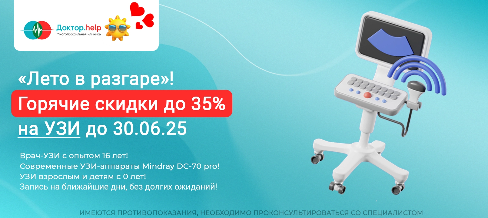 скидка на УЗИ
