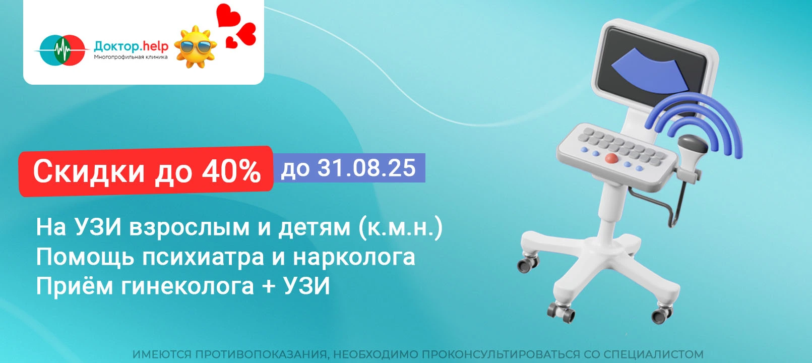 Скидки в августе 2025