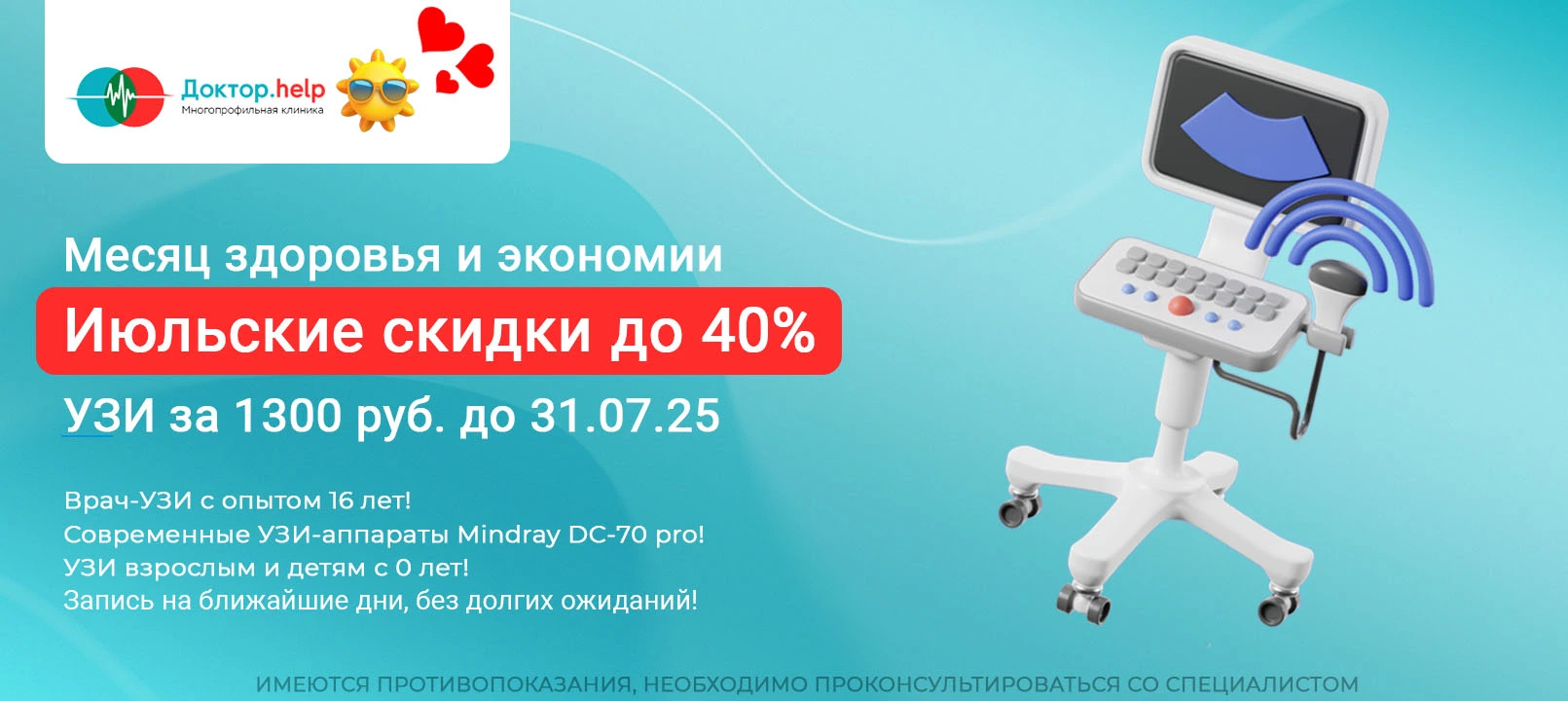 скидка на УЗИ