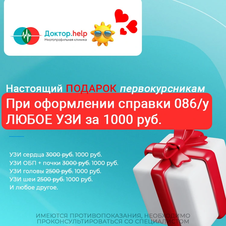 УЗИ за 1000 руб. при оформлении 86у