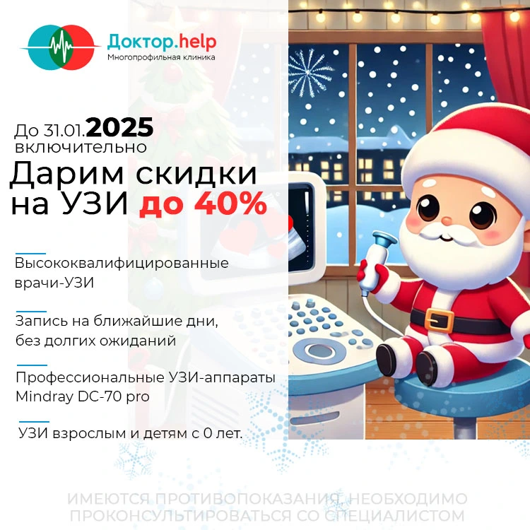 скидка на УЗИ в спб в НГ 2024