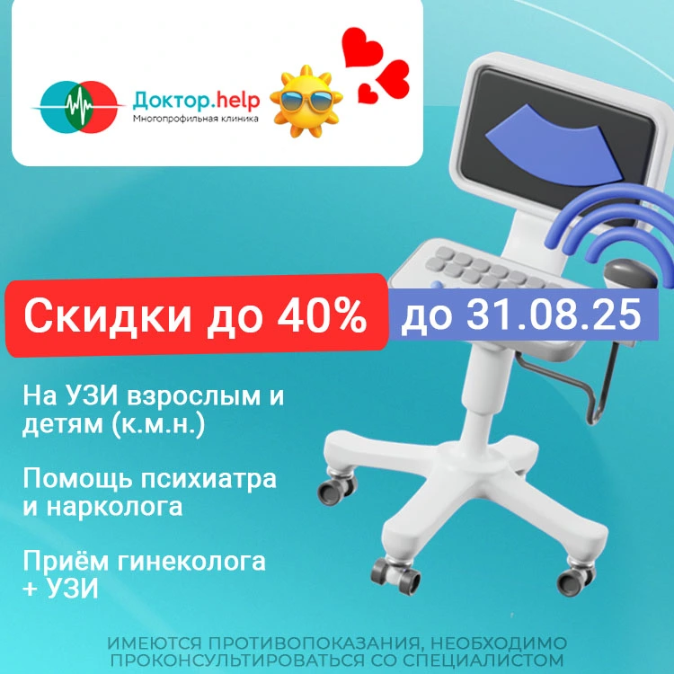 скидки на УЗИ в СПб