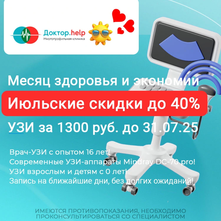 скидка на УЗИ