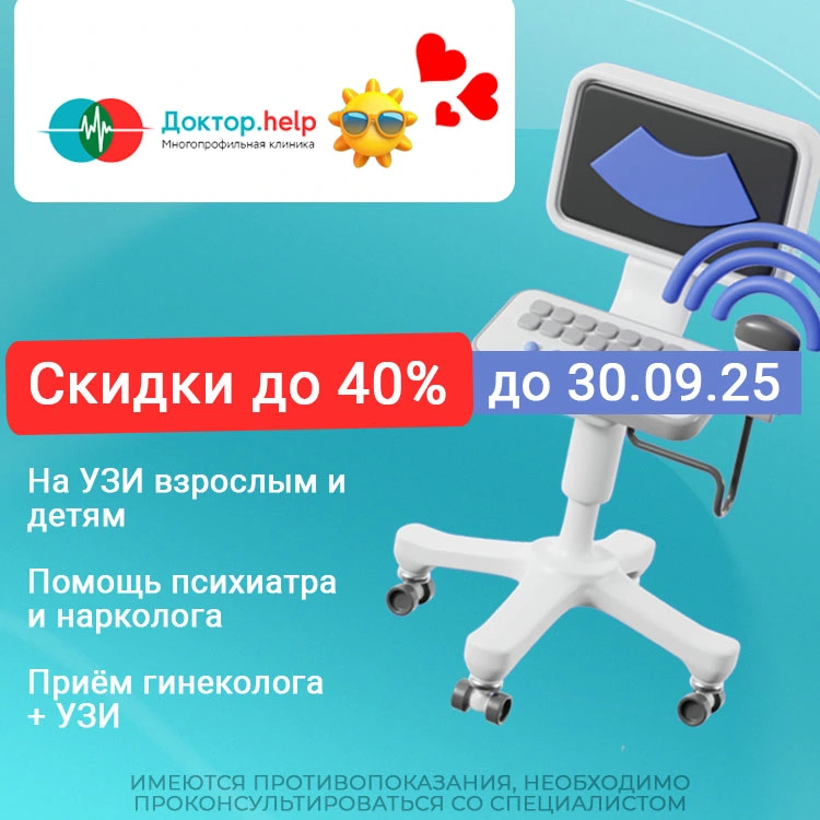 скидки в клинике