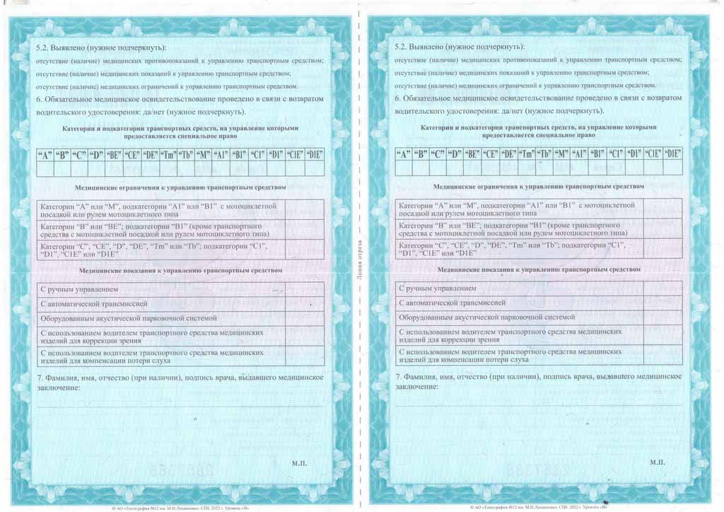 Водительская медкомиссия